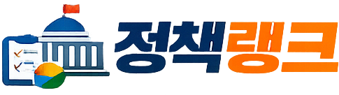 정책랭크
